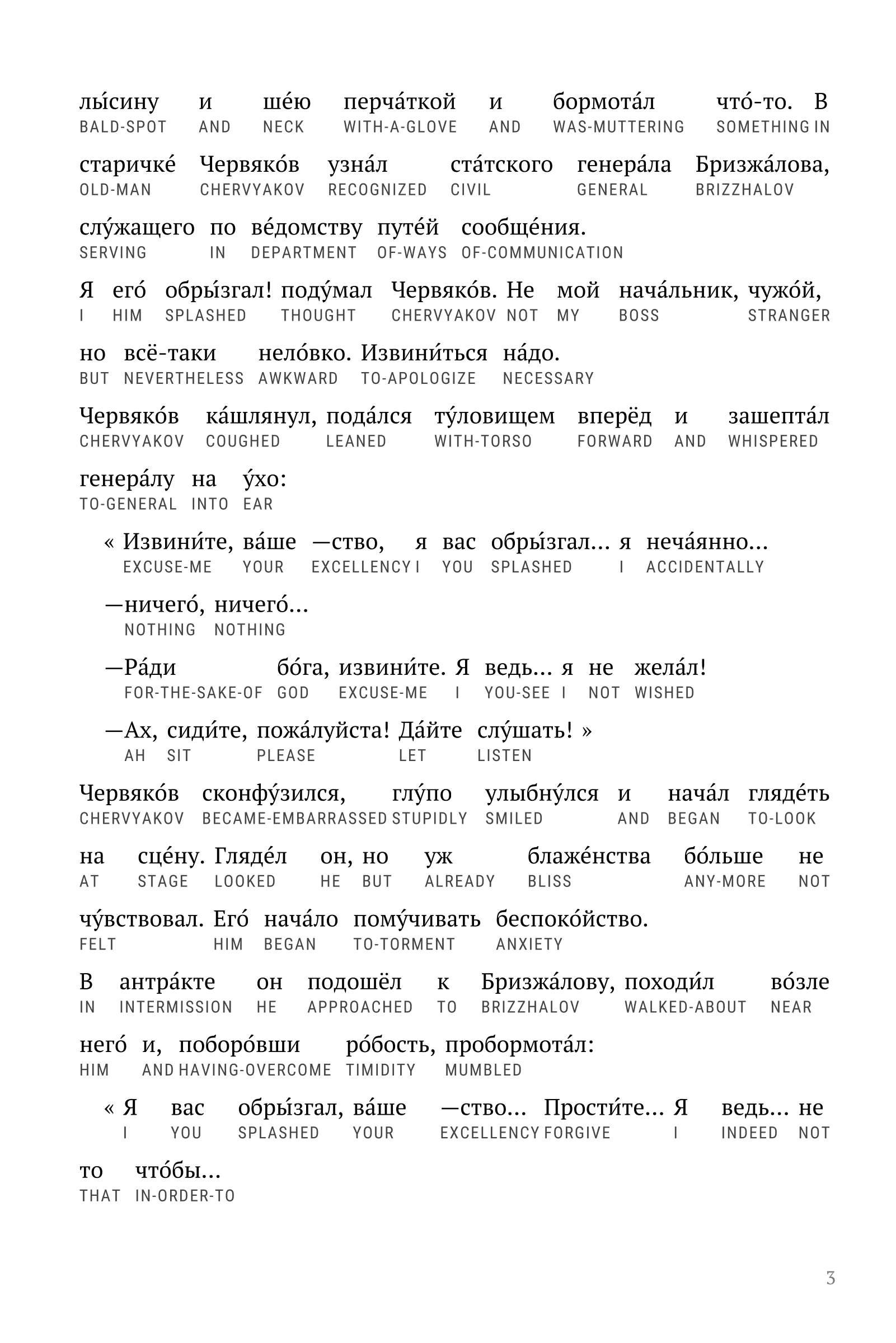Interlinear sample page from Chekhov Short Stories