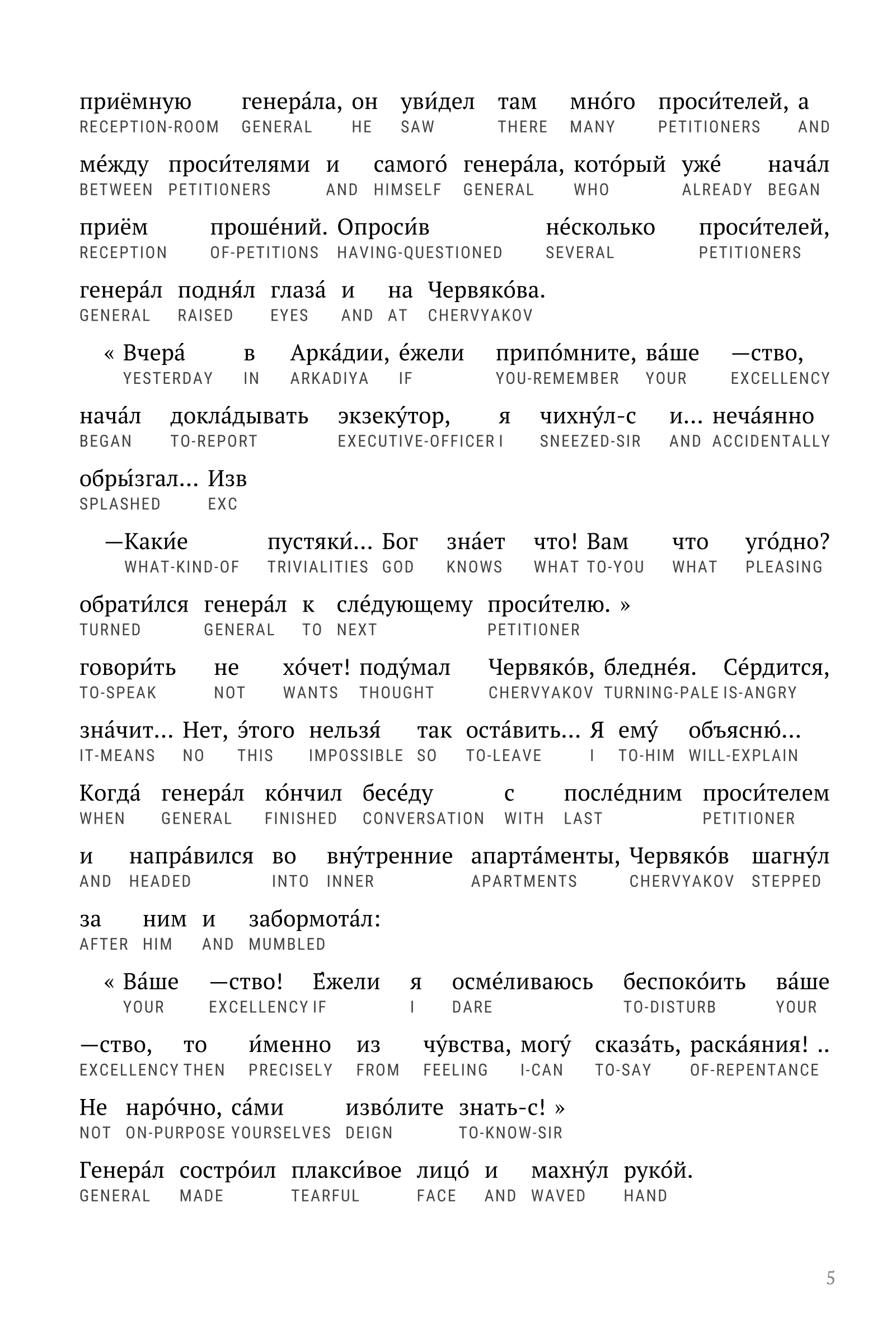 Interlinear sample page 3 from Chekhov Short Stories